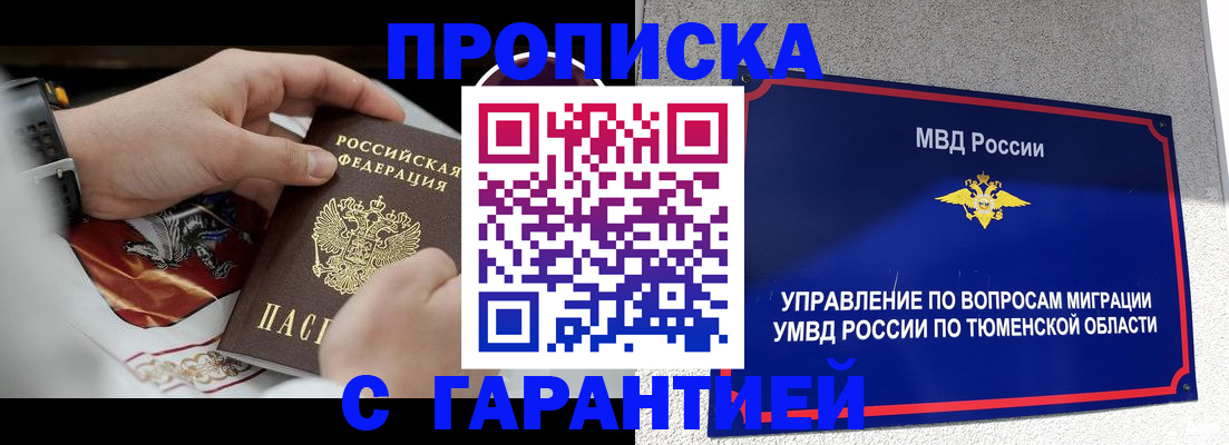 временная прописка в Обнинске