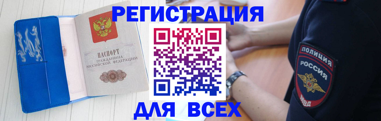 временная регистрация для всех в Обнинске