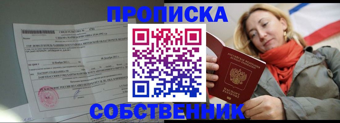 прописка для школы в Обнинске